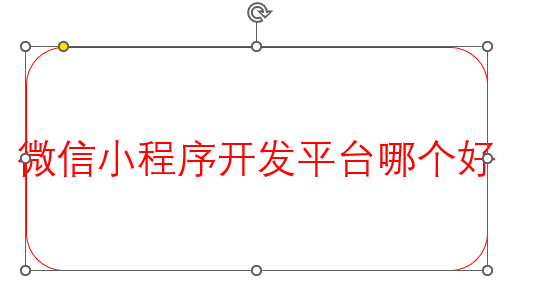 微信小程序開發平臺哪個好