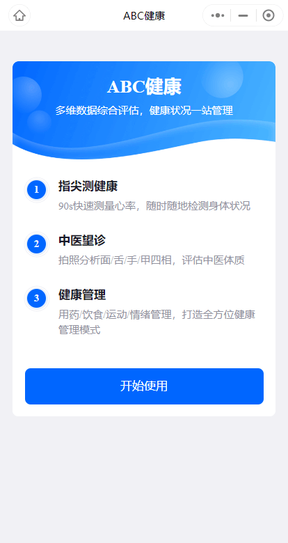 ABC健康小程序