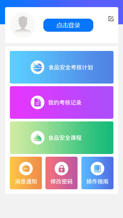 食安員繼續教育小程序