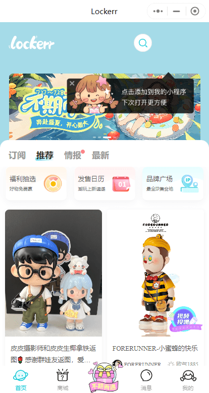 lockerr小程序