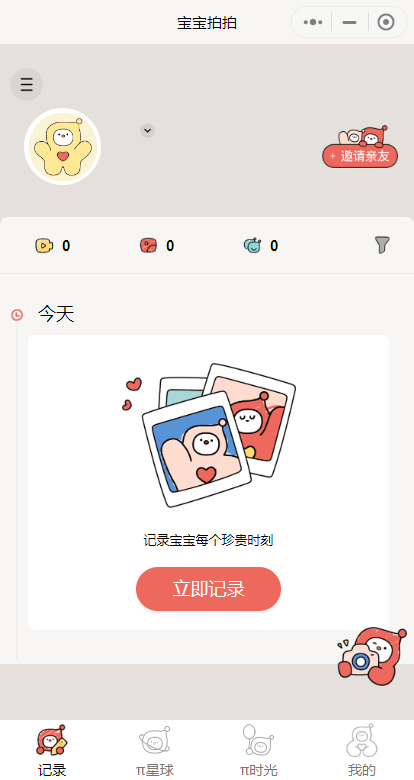寶寶拍拍小程序