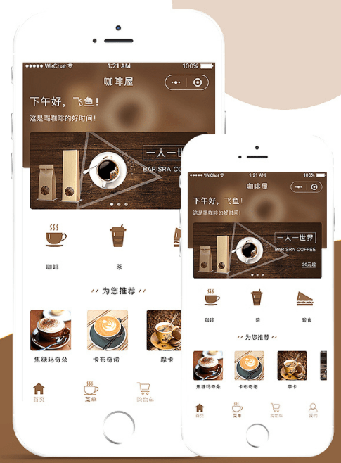 咖啡店小程序開發制作方案