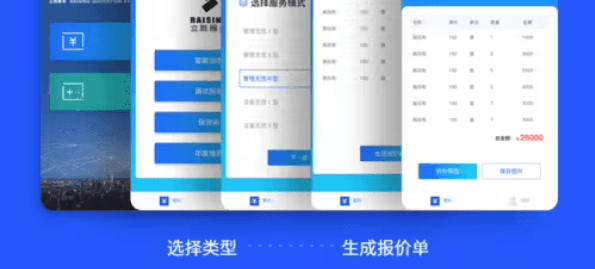 在線報價單