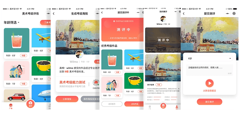 考證考級小程序開發(fā)制作方案