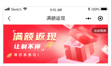 滿額返現