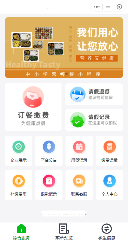 校園學生訂餐配送小程序