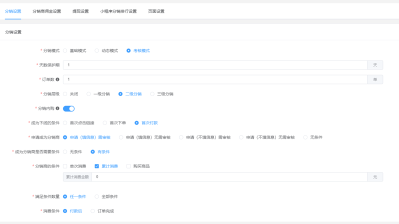 帶分銷功能的小程序開發介紹