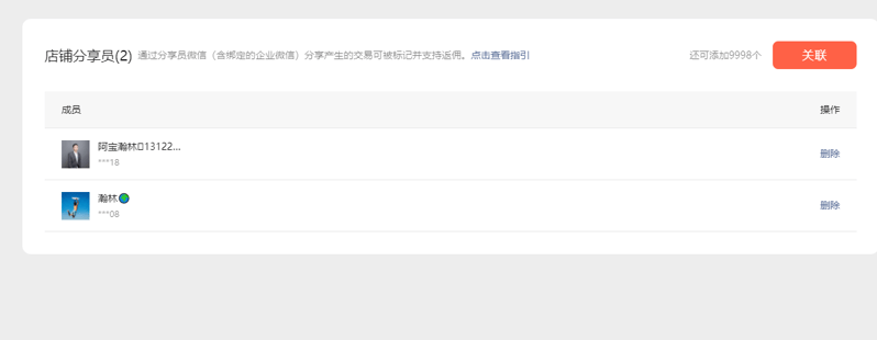 一個(gè)視頻號(hào)小店可以有多少個(gè)分享員