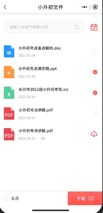 課件上傳下載管理小程序
