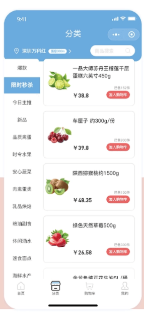 生鮮蔬菜快送小程序
