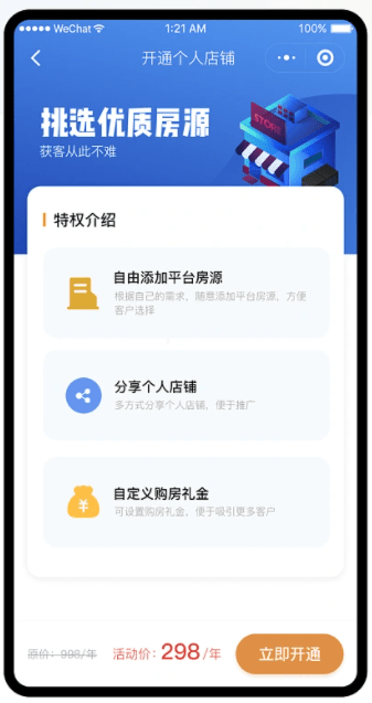 找房約看房產經紀小程序平臺