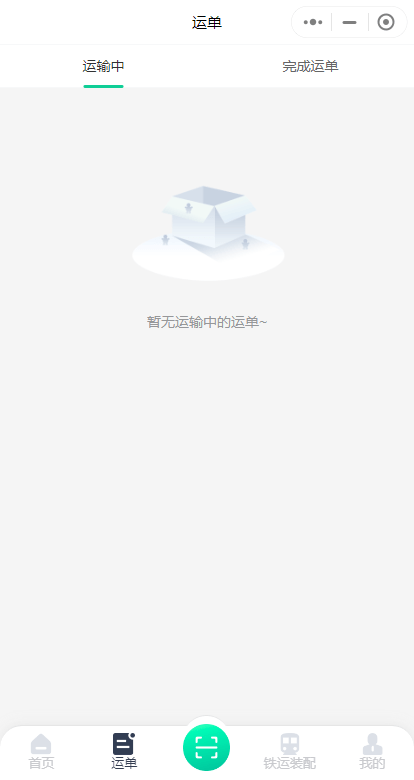 站臺(tái)倒運(yùn)小程序