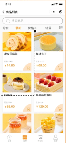 甜品店小程序