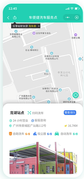 共享自助洗車小程序