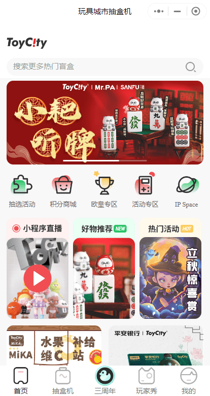 TOYCITY玩具城市小程序