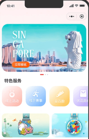 跑步遠動服務小程序平臺