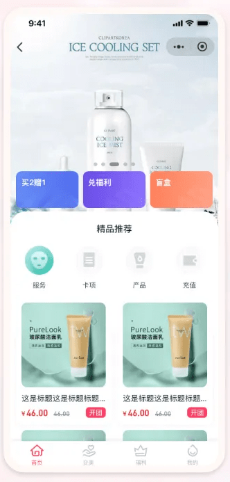 美妝商城小程序