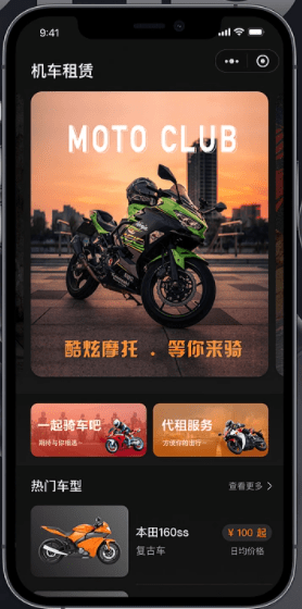 開發機車租賃小程序