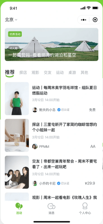 線下社交聚會(huì)小程序