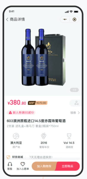 葡萄酒商城小程序系統