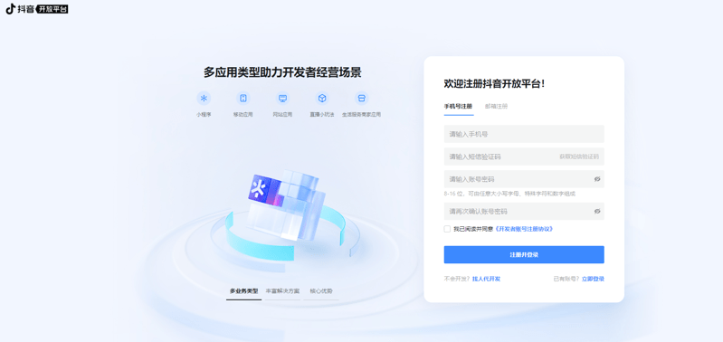 抖音小程序注冊(cè)步驟