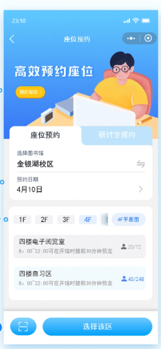 圖書館座位預約圖書借閱小程序系統