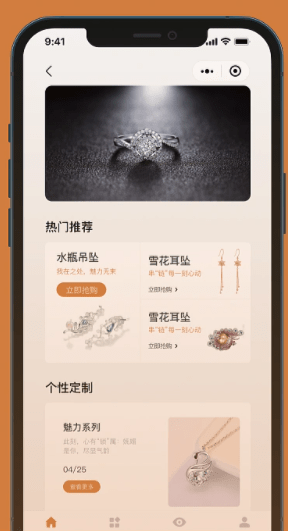 珠寶定制商城小程序系統