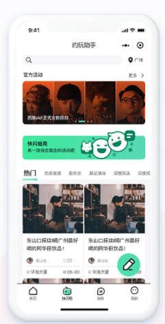 約玩小程序