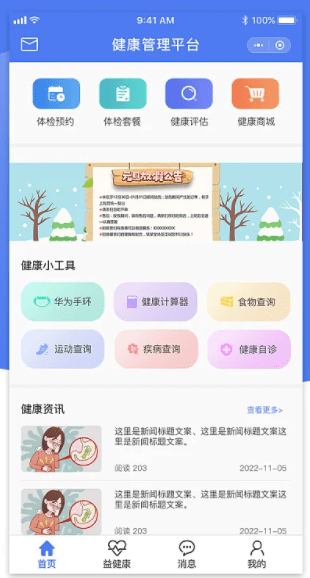 心理健康自測評估小程序