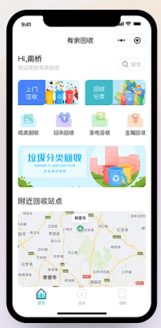 上門廢品回收小程序