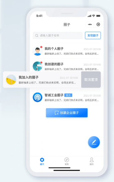 圈子小程序
