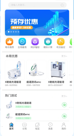 儀器測試平臺小程序 儀器測試平臺小程序