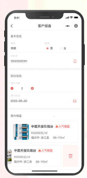 樓盤報備小程序系統