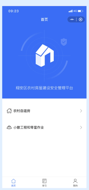 房屋建設(shè)管理平臺小程序