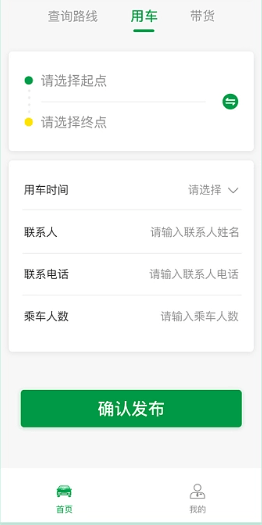 鄉村打車小程序