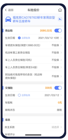 保險出單小程序