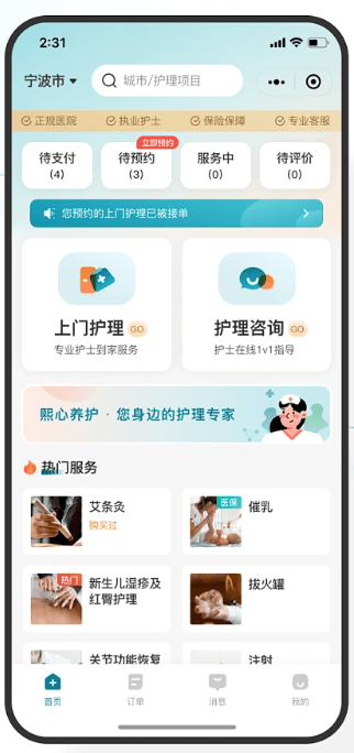 上門護理平臺預約小程序