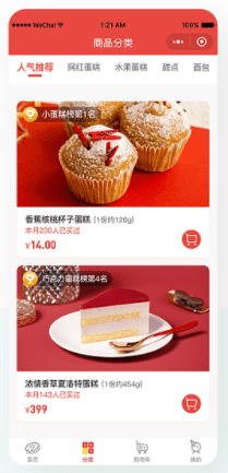 訂鮮花蛋糕小程序