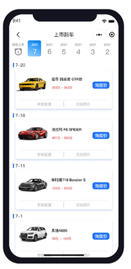 汽車報(bào)價(jià)小程序開發(fā)