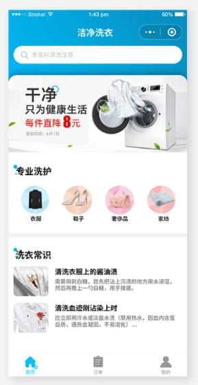 洗衣平臺小程序開發