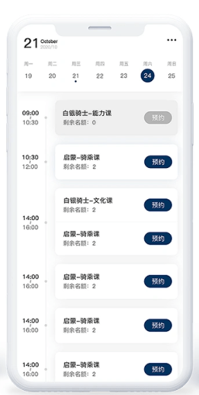 馬術小程序