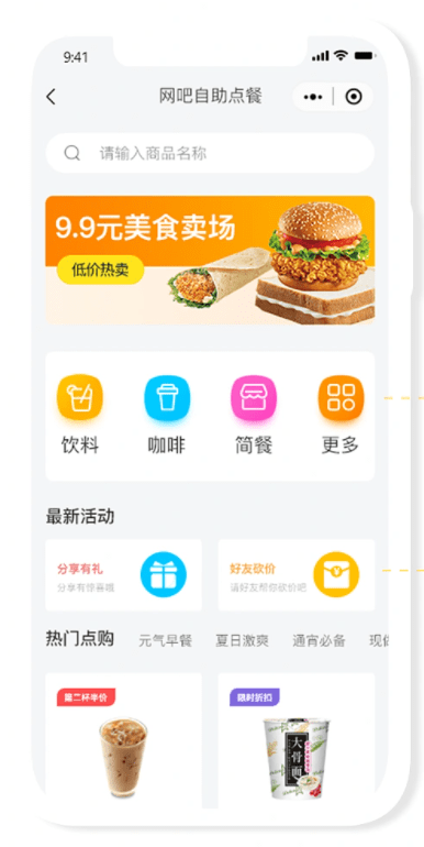 網吧點餐小程序