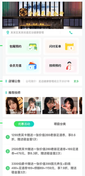 足浴預約下單管理小程序
