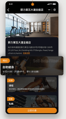 健身門店自助健身小程序