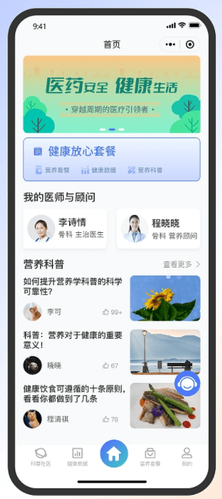 營養(yǎng)科普問答平臺小程序