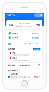客運(yùn)訂購(gòu)票小程序開(kāi)發(fā)