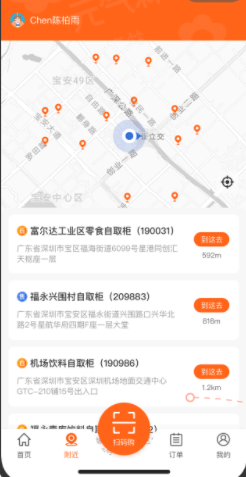 自動售貨機小程序