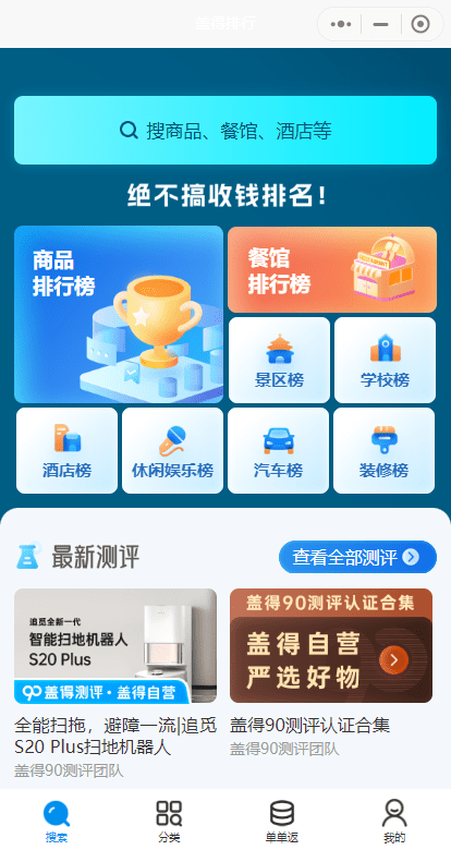 蓋得排行小程序