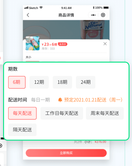 包月配送小程序