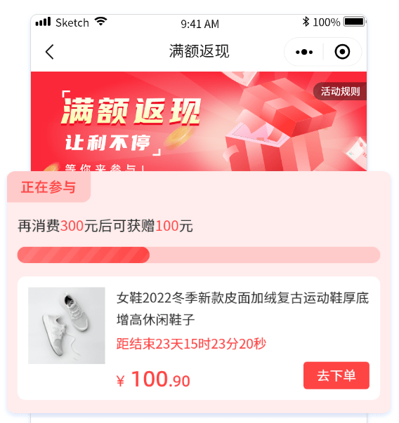 滿額返現小程序